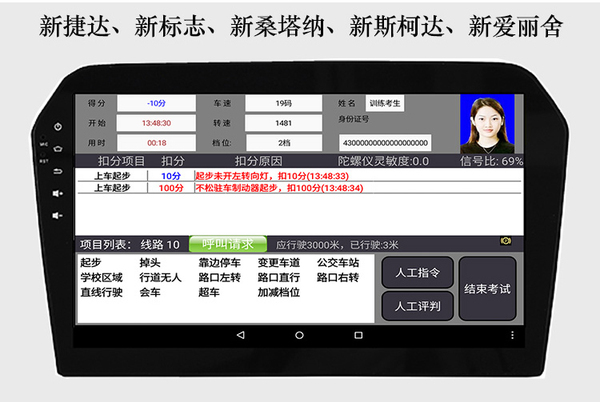 駕考設(shè)備科目三路考儀導航版.jpg